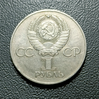 1 RUBLA 1975 RUSIA RARA pret