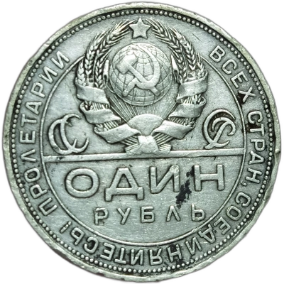 1 rubla 1924