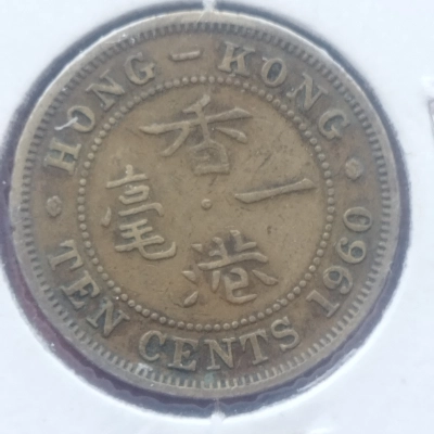 10 Centi 1960 Rara Hong Kong 