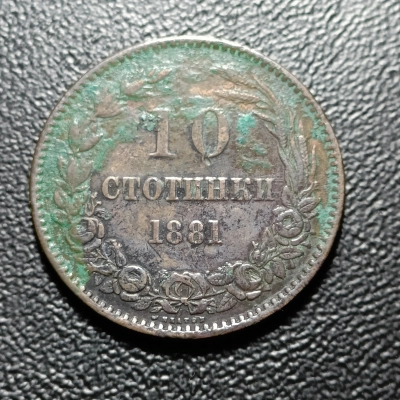 10 STOTINKI 1881 BULGARIA