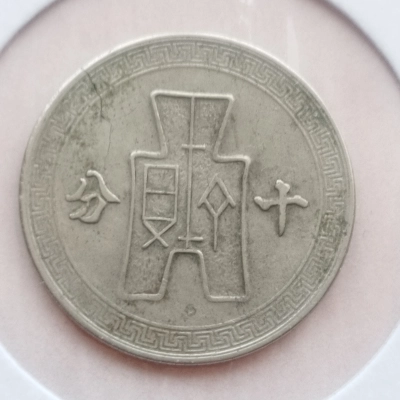 1Jiao 1940 China  pret