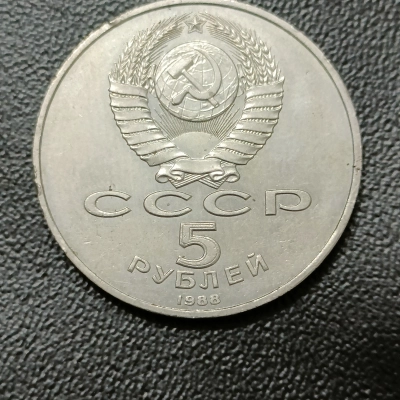 5 RUBLE 1988 RUSIA RARA pret