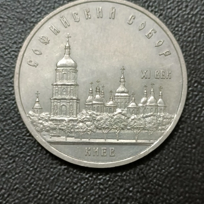 5 RUBLE 1988 RUSIA RARA