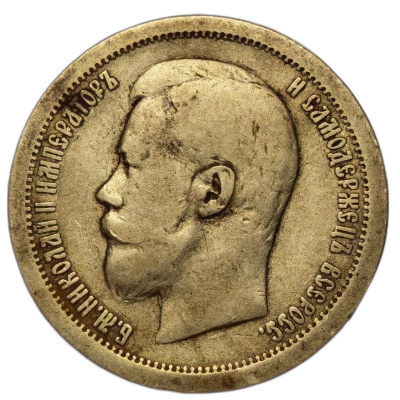 moneda 50 Kopeks 1896 Rusia Alexandru