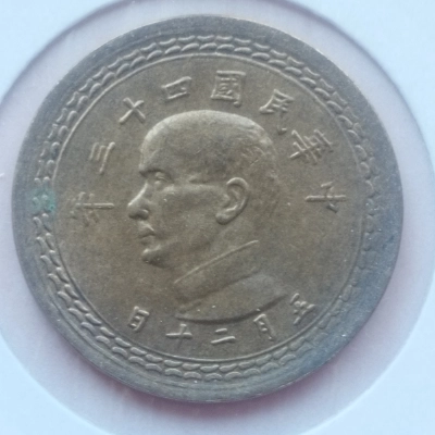 5Jiao 1954 Rara Taiwan 